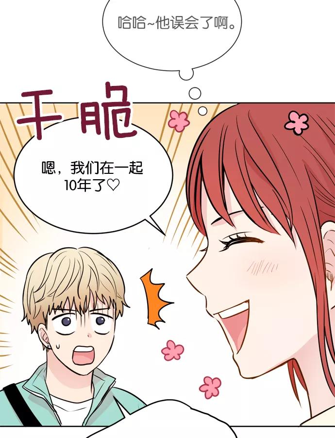 《阴间美男计》第22话 第92页