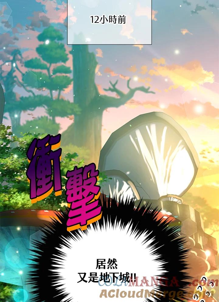 地下城的当家人 - 第23话 - 第9张图