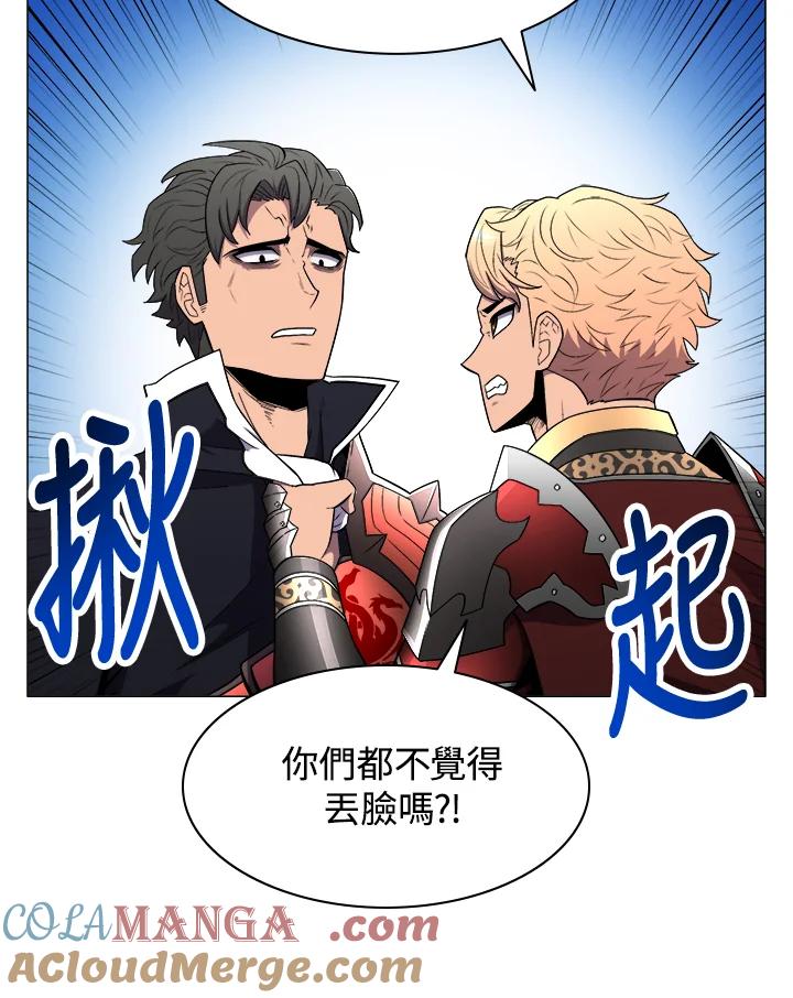 《UPDATER更新者》第24话 第85页