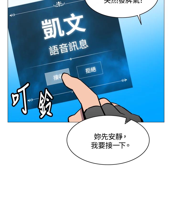 《UPDATER更新者》第24话 第30页