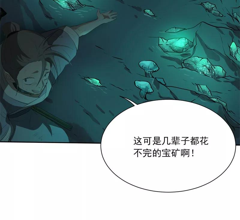《祥瑞按察录》第二案 山神的巢穴（十） 第12页