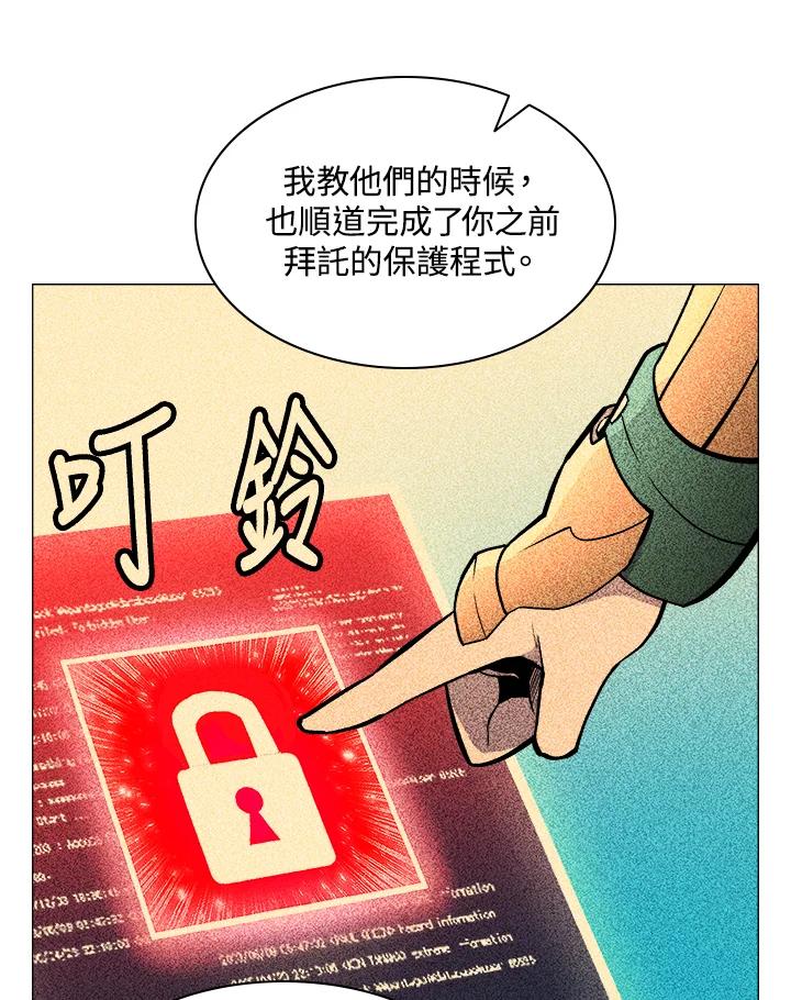 《UPDATER更新者》第24话 第8页