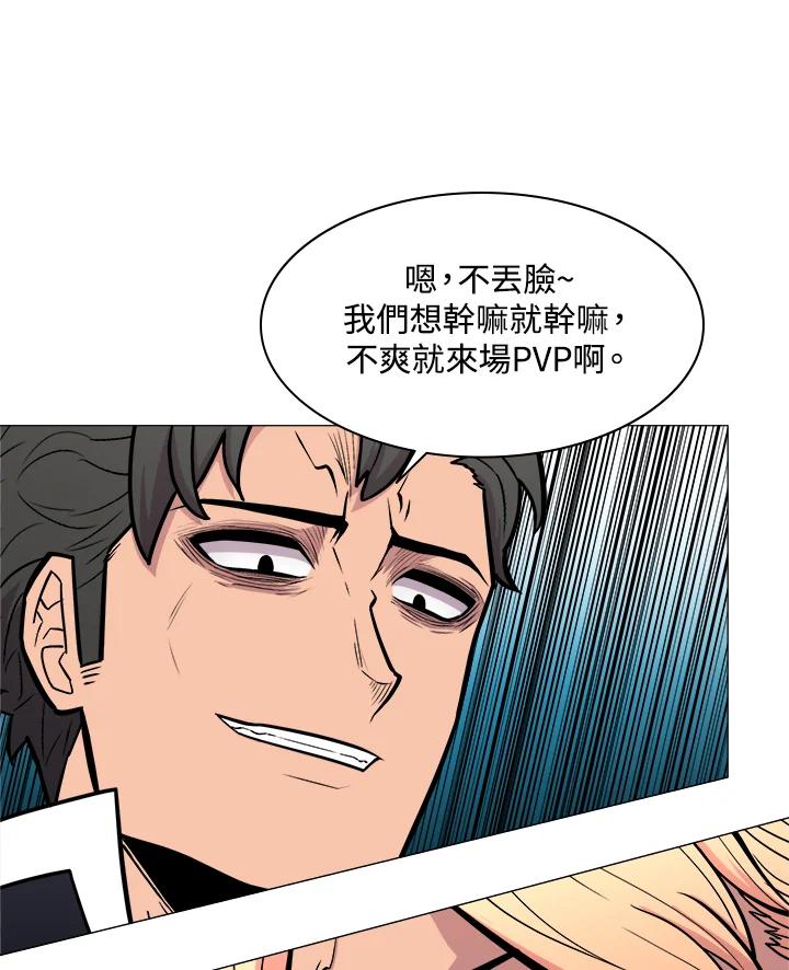 《UPDATER更新者》第24话 第86页