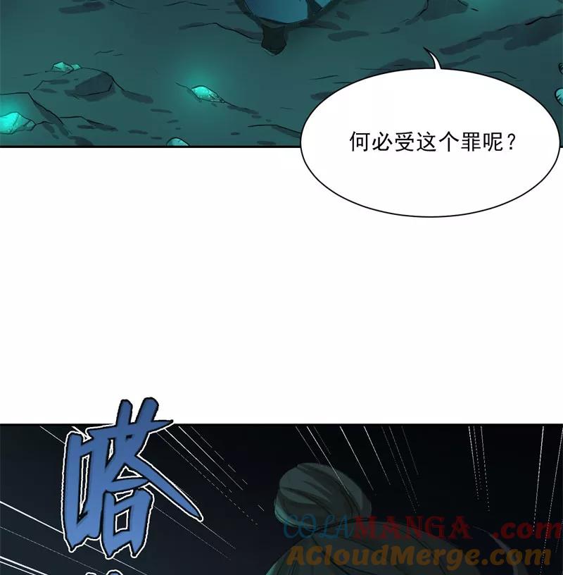 《祥瑞按察录》第二案 山神的巢穴（十） 第61页