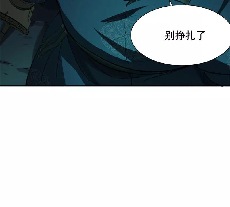 《祥瑞按察录》第二案 山神的巢穴（十） 第59页
