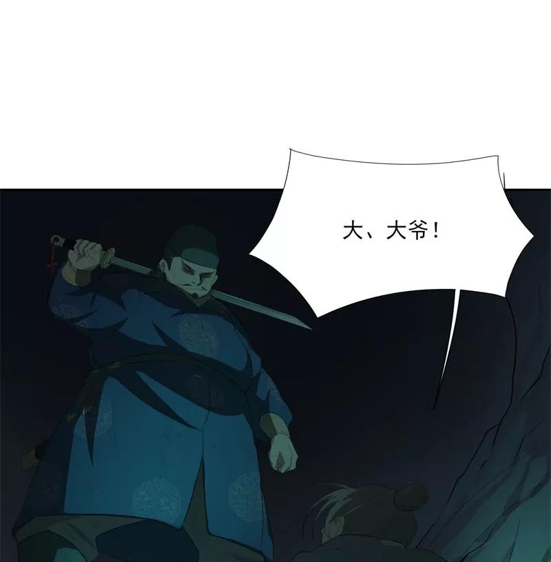 《祥瑞按察录》第二案 山神的巢穴（十） 第8页