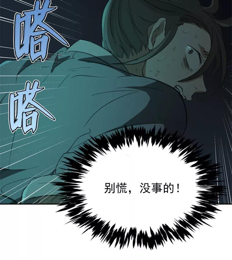 《祥瑞按察录》第二案 山神的巢穴（十） 第62页