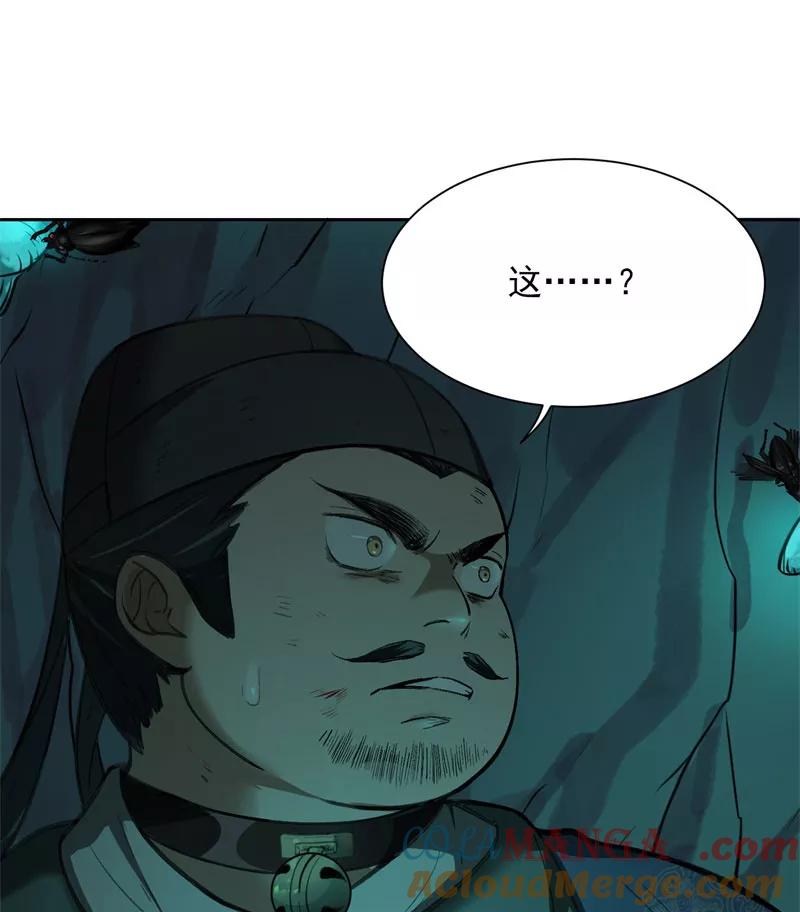 《祥瑞按察录》第二案 山神的巢穴（十） 第81页
