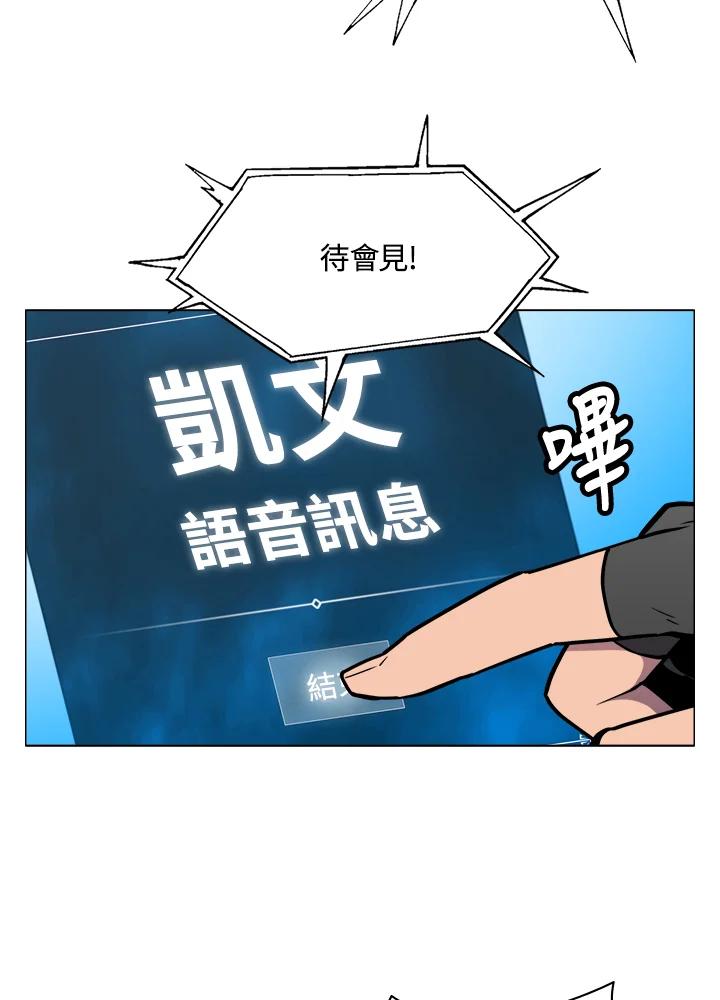 《UPDATER更新者》第24话 第40页