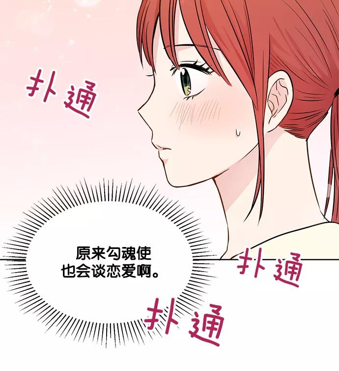 《阴间美男计》第23话 第26页
