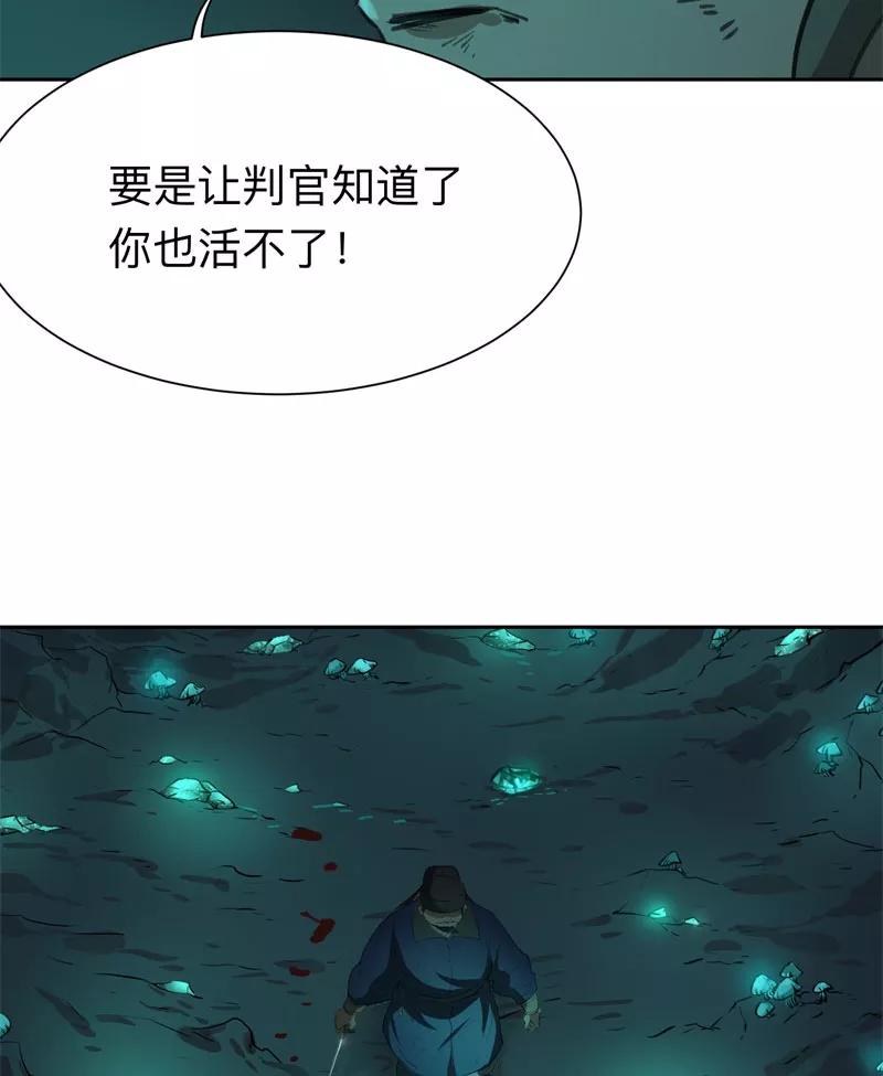 《祥瑞按察录》第二案 山神的巢穴（十） 第50页