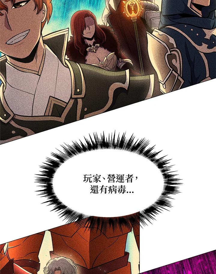 《UPDATER更新者》第24话 第12页