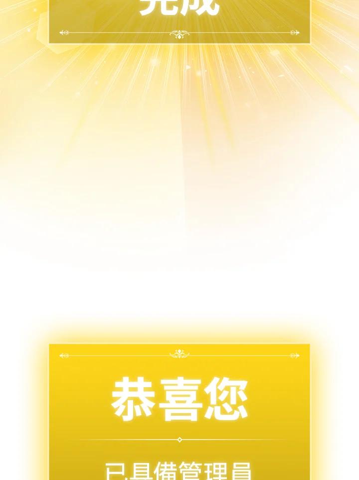 《UPDATER更新者》第24话 第16页