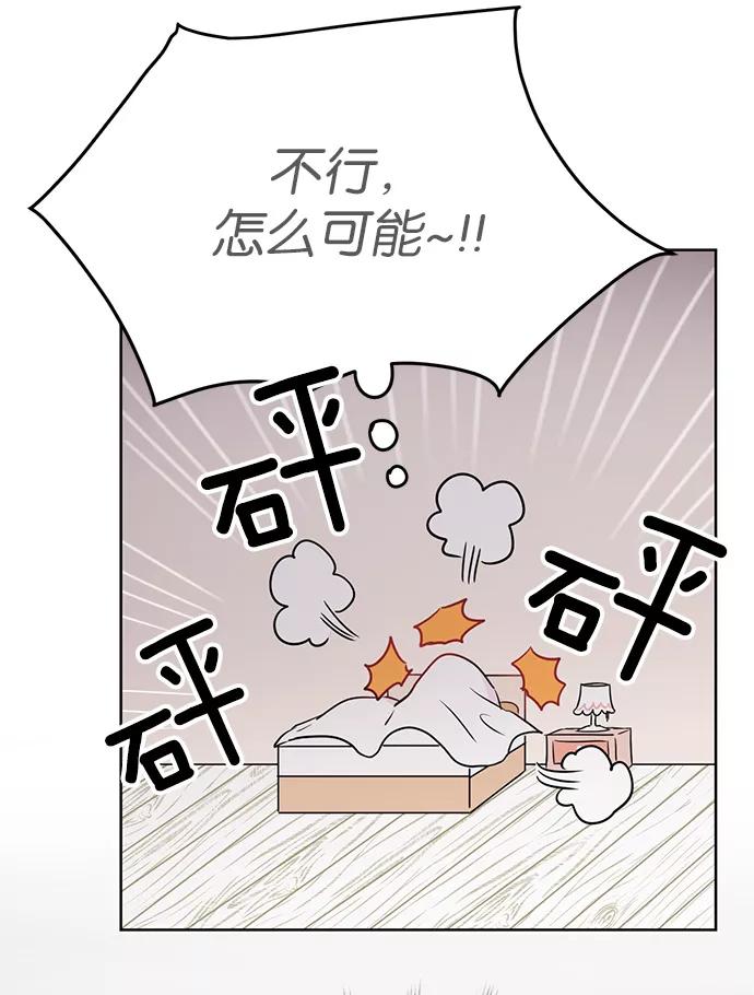 《阴间美男计》第23话 第88页
