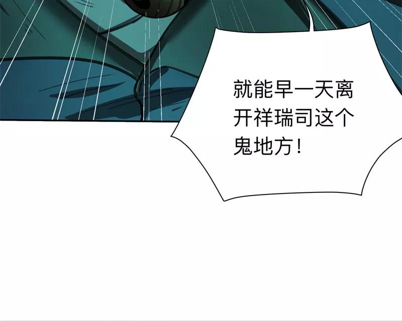 《祥瑞按察录》第二案 山神的巢穴（十） 第46页