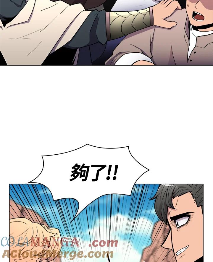 《UPDATER更新者》第24话 第89页