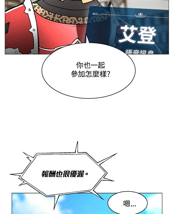 《UPDATER更新者》第24话 第36页