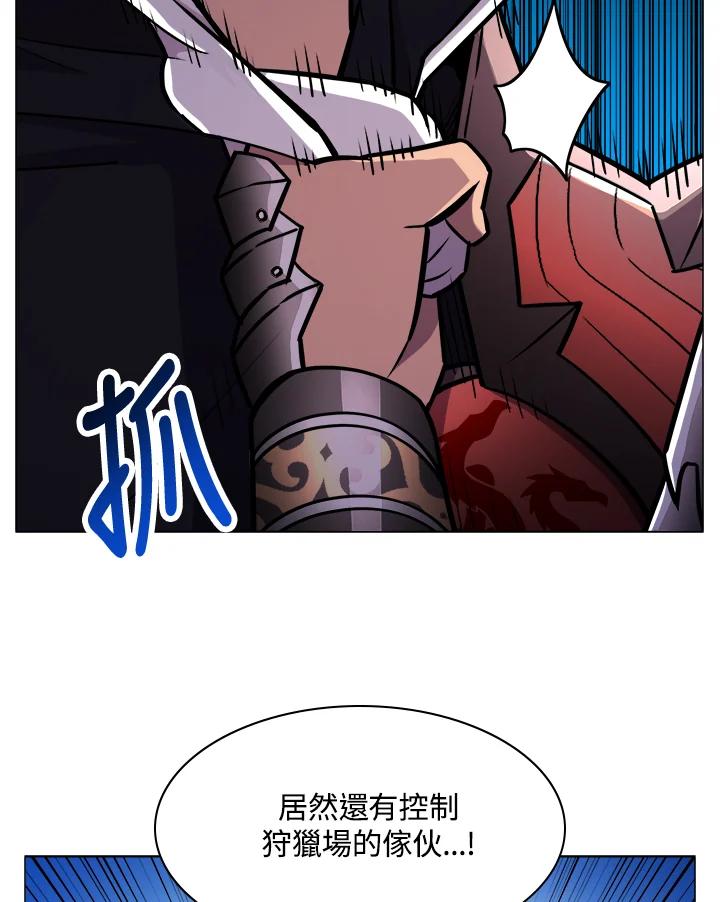 《UPDATER更新者》第24话 第84页
