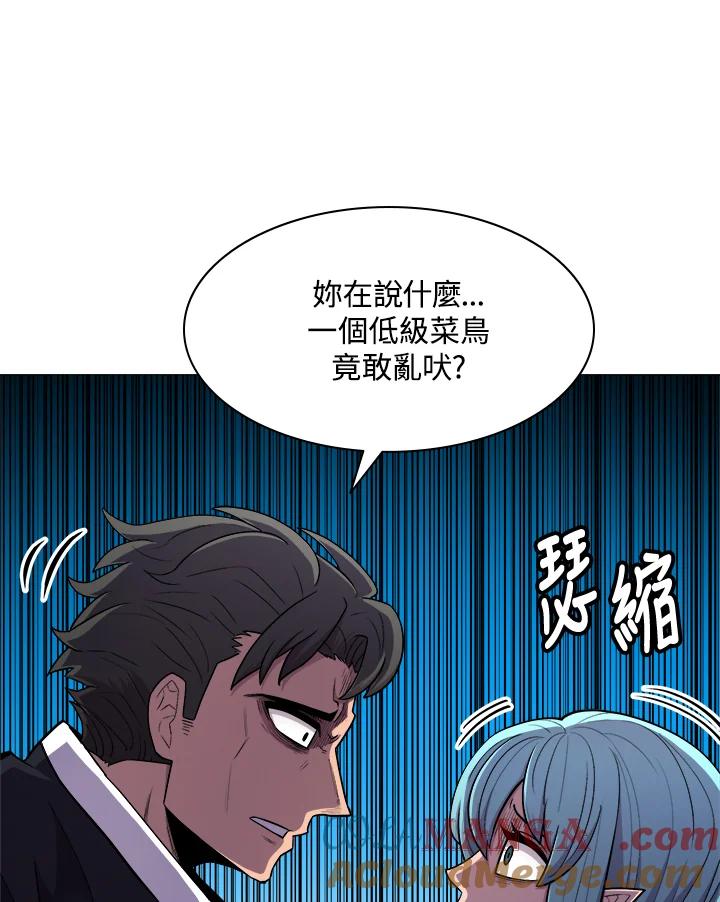 《UPDATER更新者》第24话 第81页