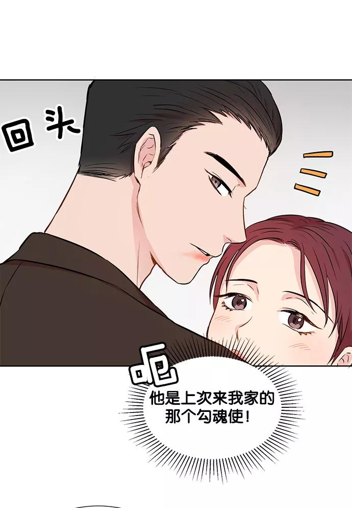 《阴间美男计》第23话 第23页