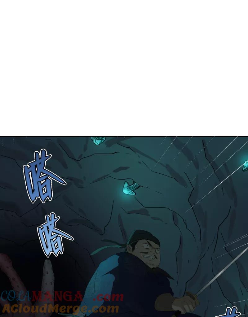 《祥瑞按察录》第二案 山神的巢穴（十） 第113页