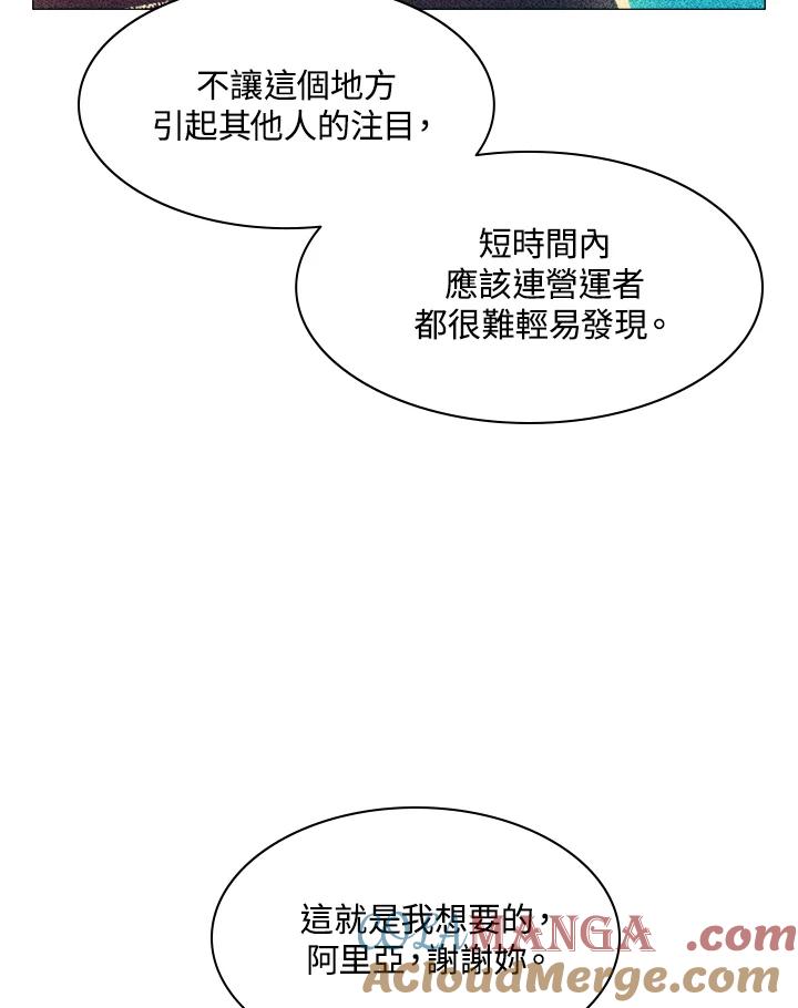 《UPDATER更新者》第24话 第9页