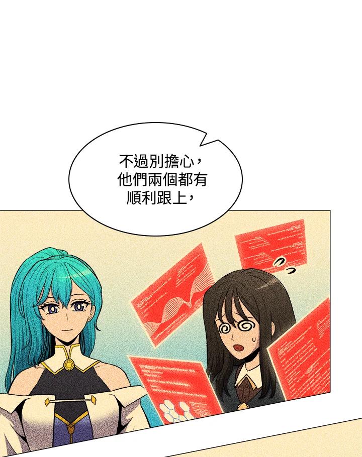 《UPDATER更新者》第24话 第6页