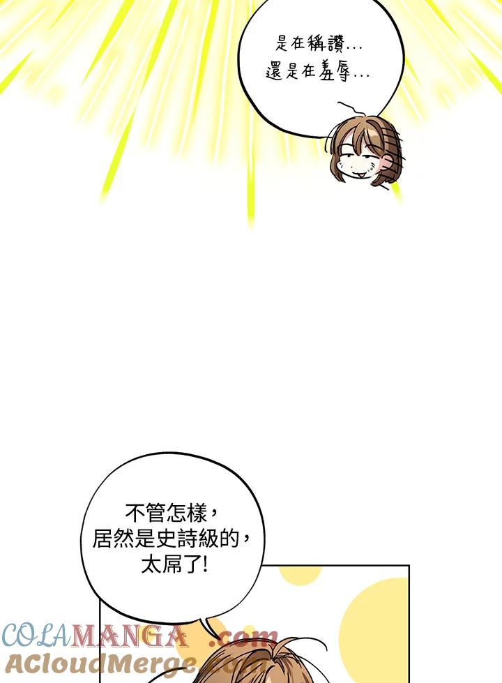 地下城的当家人 - 第24话 - 第101张图