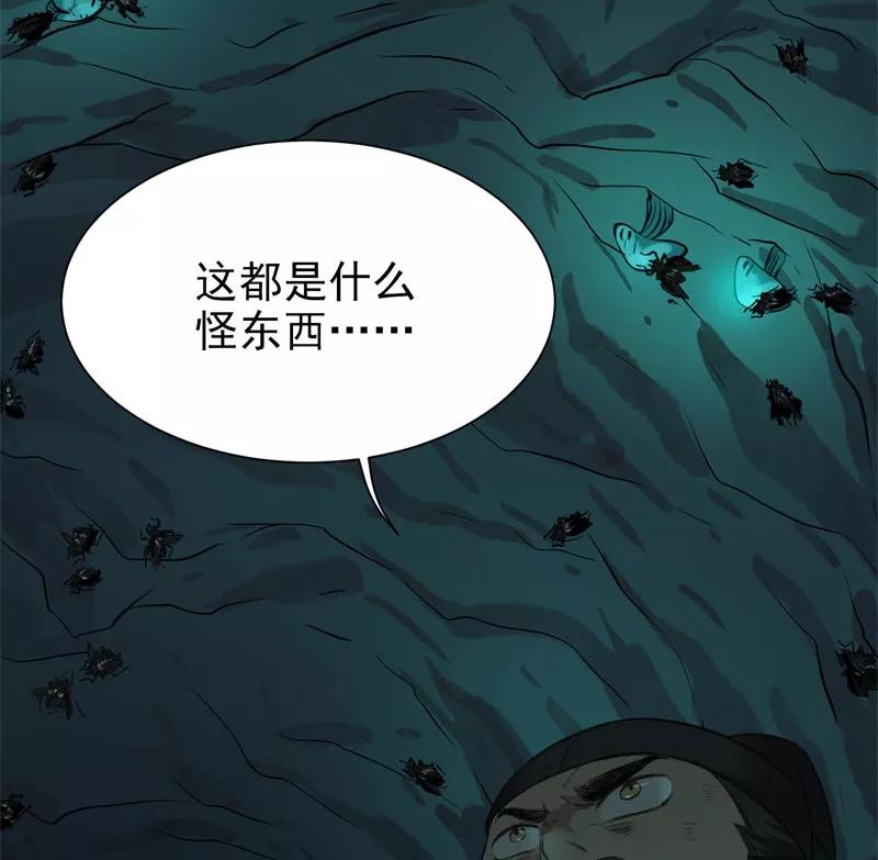 《祥瑞按察录》第二案 山神的巢穴（十） 第76页