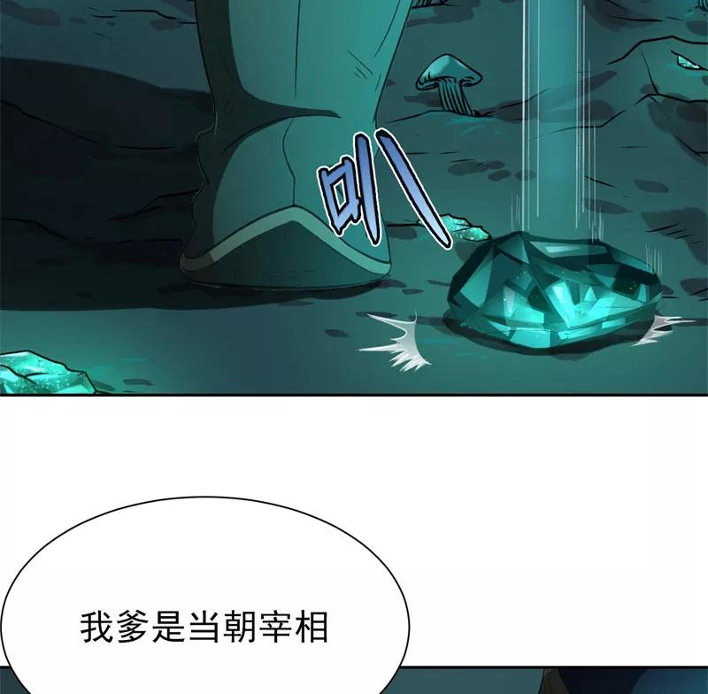 《祥瑞按察录》第二案 山神的巢穴（十） 第34页