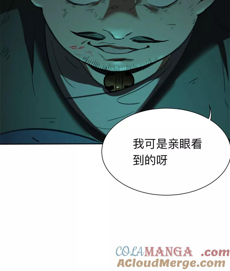 《祥瑞按察录》第二案 山神的巢穴（十） 第53页