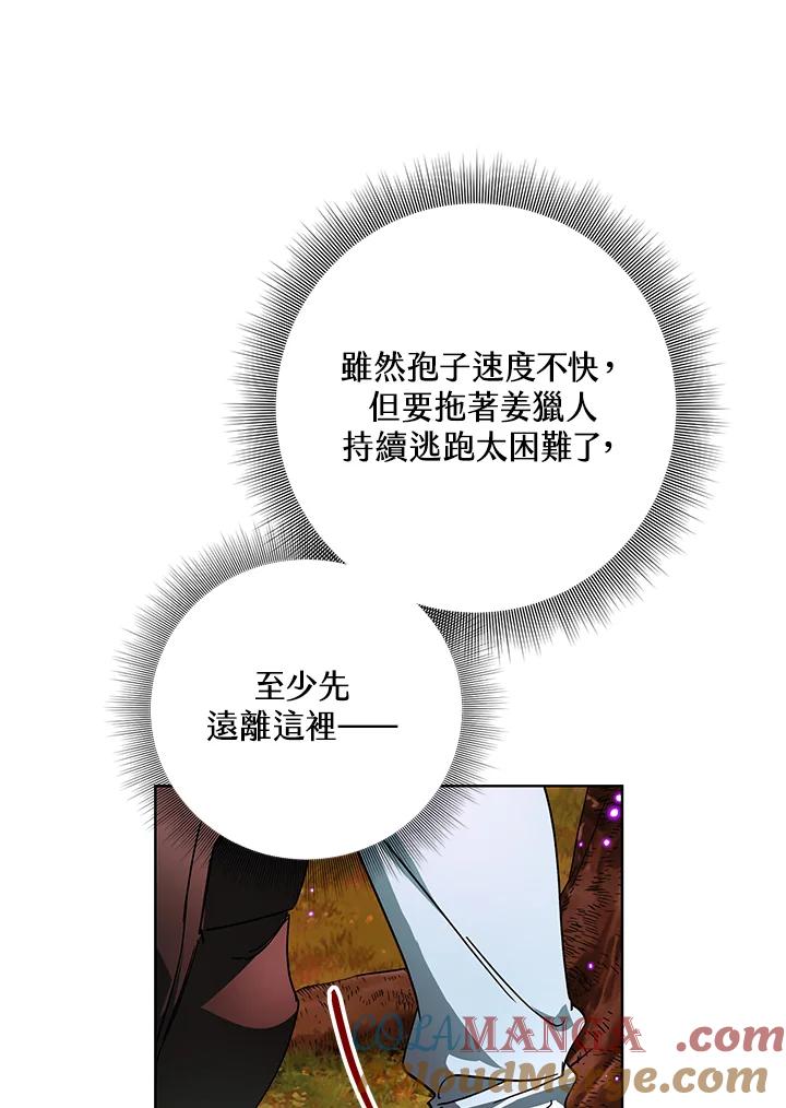 地下城的当家人 - 第24话 - 第61张图