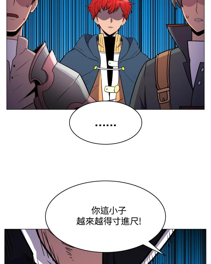 《UPDATER更新者》第24话 第83页