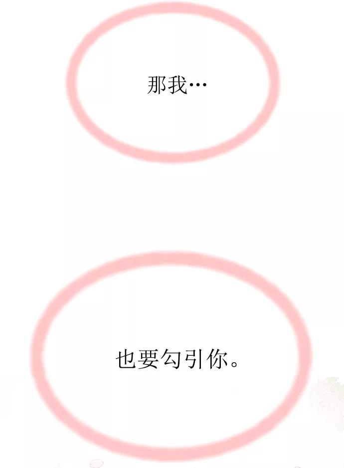《阴间美男计》第23话 第60页