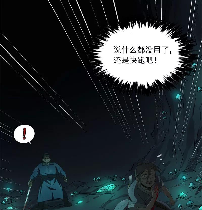 《祥瑞按察录》第二案 山神的巢穴（十） 第56页