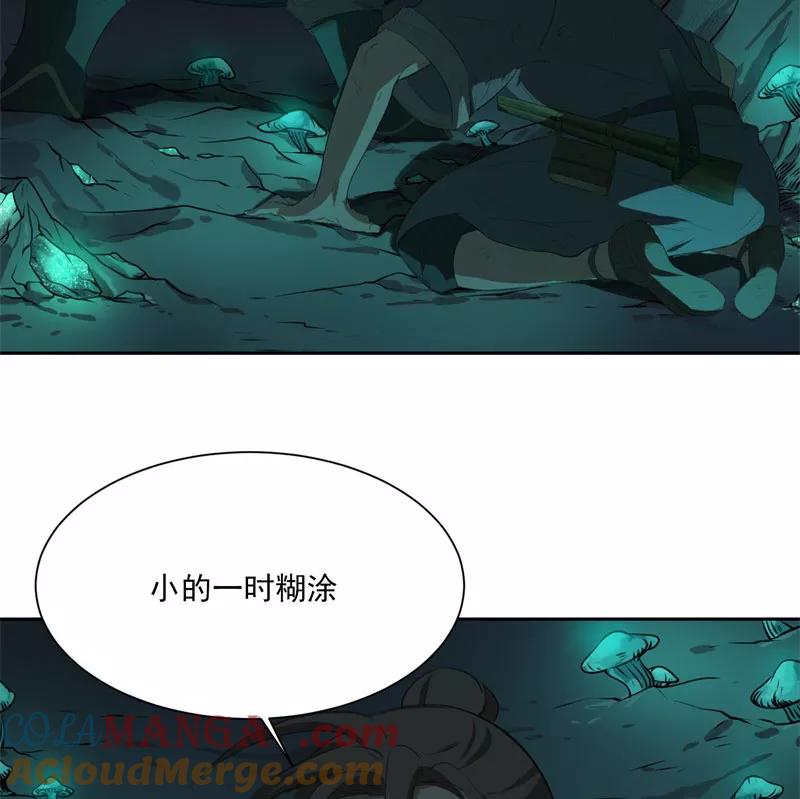 《祥瑞按察录》第二案 山神的巢穴（十） 第9页