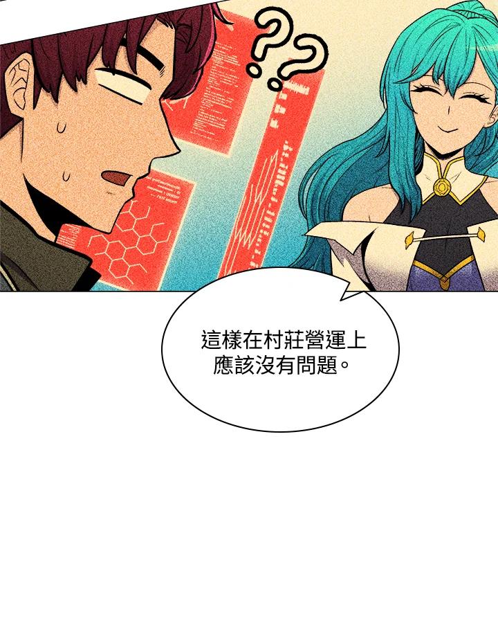 《UPDATER更新者》第24话 第7页