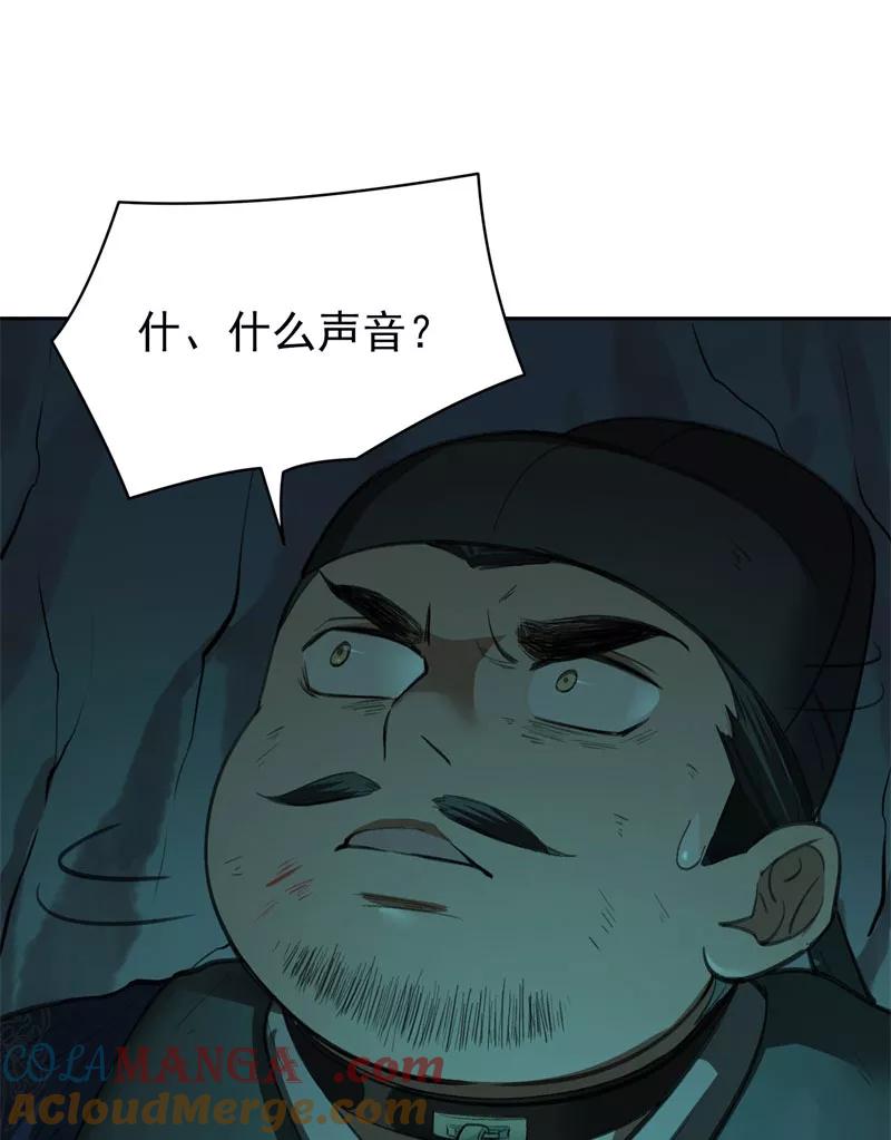 《祥瑞按察录》第二案 山神的巢穴（十） 第69页