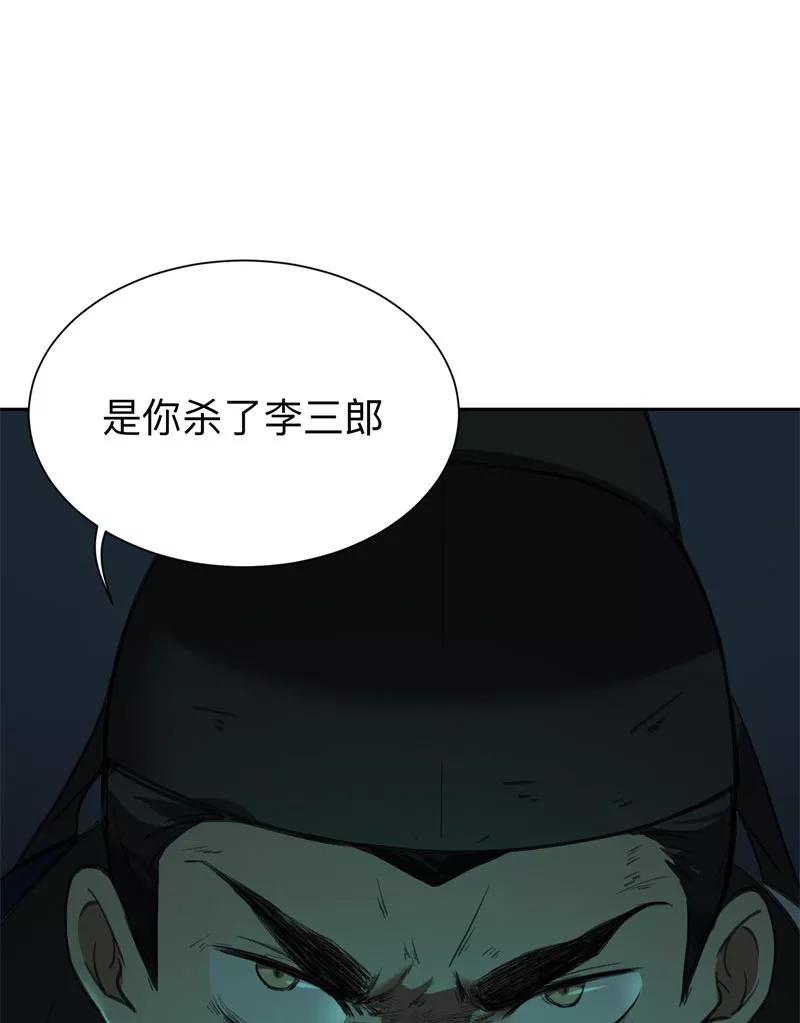 《祥瑞按察录》第二案 山神的巢穴（十） 第52页