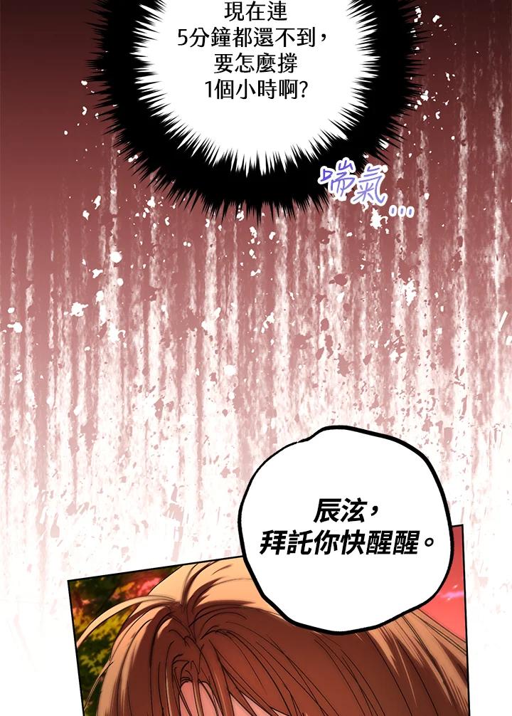 地下城的当家人 - 第24话 - 第55张图