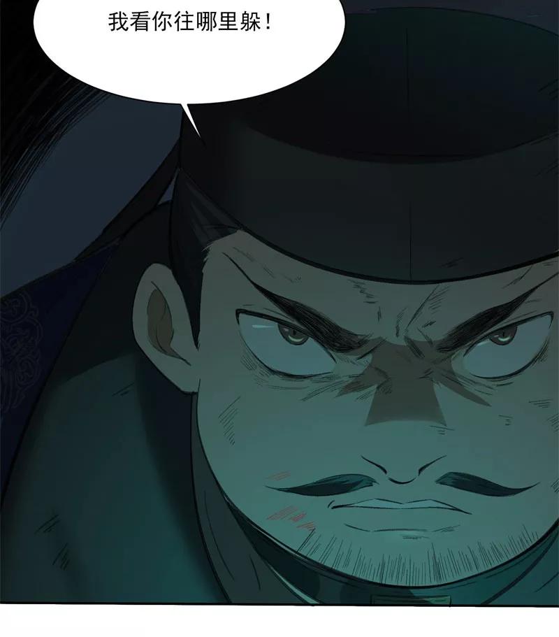 《祥瑞按察录》第二案 山神的巢穴（十） 第7页