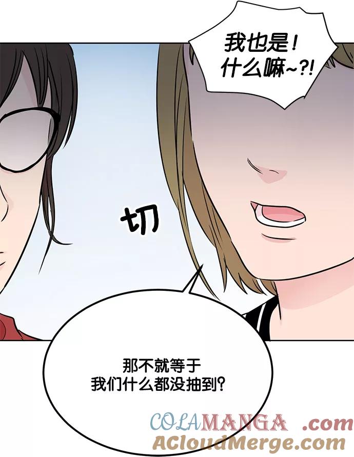 《阴间美男计》第23话 第101页