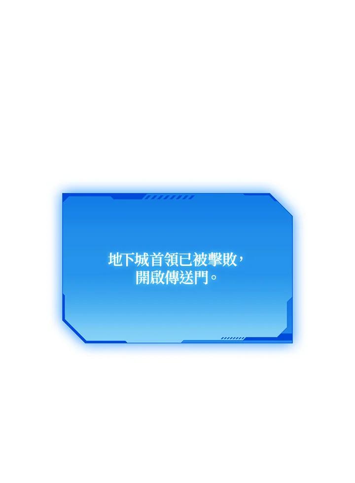 地下城的当家人 - 第24话 - 第99张图