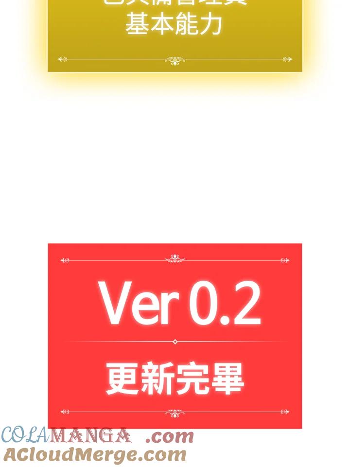 《UPDATER更新者》第24话 第17页