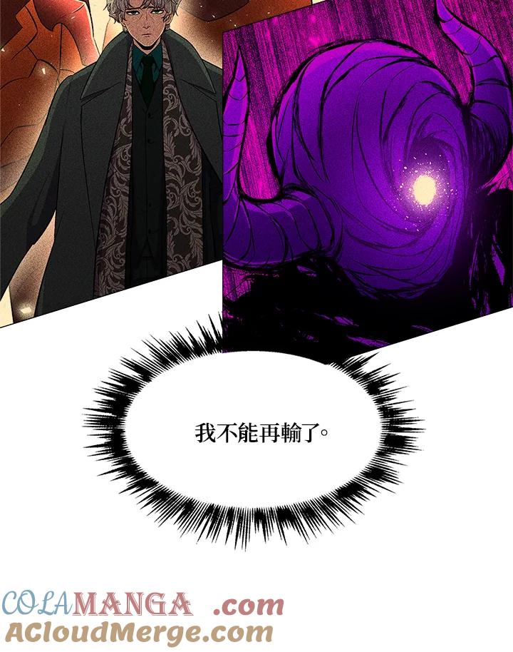 《UPDATER更新者》第24话 第13页