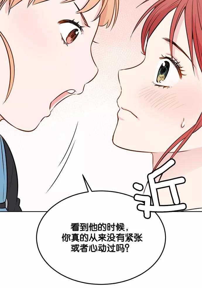 《阴间美男计》第23话 第72页