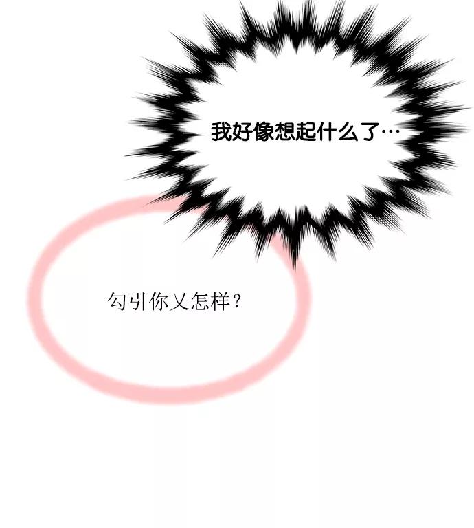 《阴间美男计》第23话 第59页