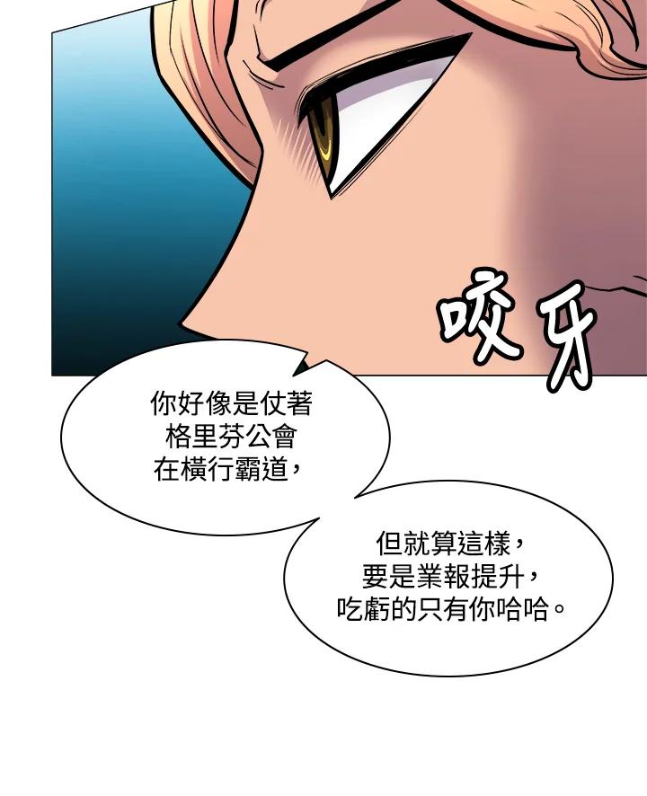 《UPDATER更新者》第24话 第87页