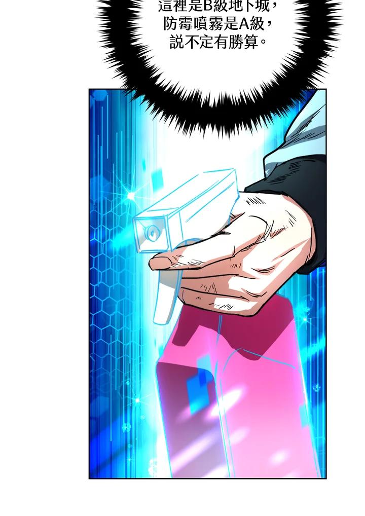 地下城的当家人 - 第24话 - 第74张图