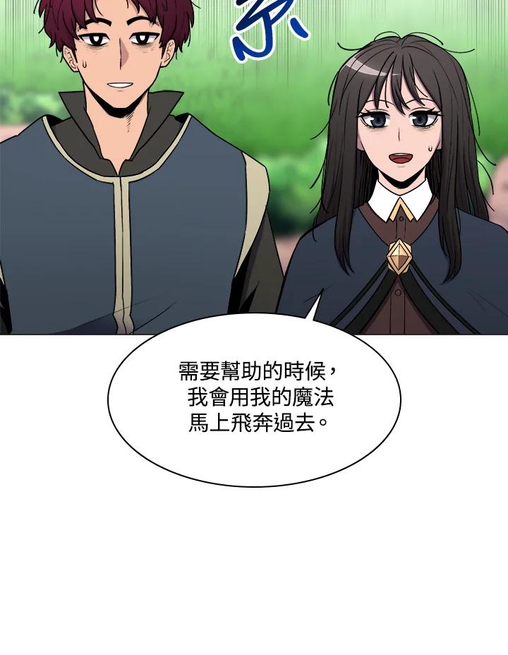 《UPDATER更新者》第24话 第4页